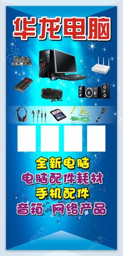 电脑门面海报设计指南 打造高效能电脑耗材销售展示